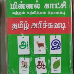 Jumbo Flash Cards-Tamil Alphabets