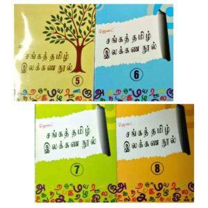 Sanga Tamil Ilakkana Nool 5 to 8