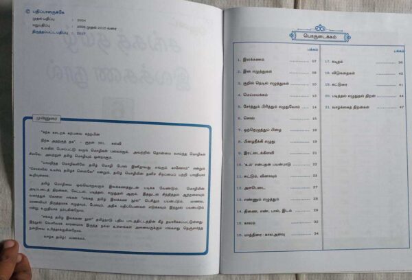 Sanga Tamil Ilakkana Nool 5 to 8 - Image 3