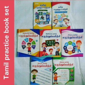 Tamil Writing Practice Set (7books)