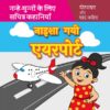 Naisha Set of 24 books in Hindi नाइशा - Image 3