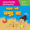 नाइशा गयी समुद्र तट Naisha Gayi Samudra Tat