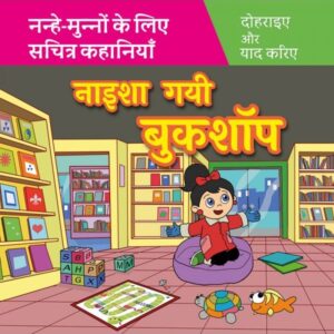 नाइशा गयी बुकशॉप Naisha Gayi Bookshop