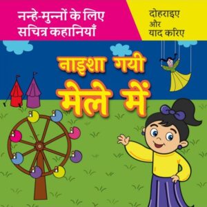 Naisha Set of 24 books in Hindi नाइशा