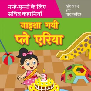 नाइशा गयी प्ले एरिया Naisha Gayi Play Area