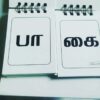 Tamil Flip to Learn standee - Image 2