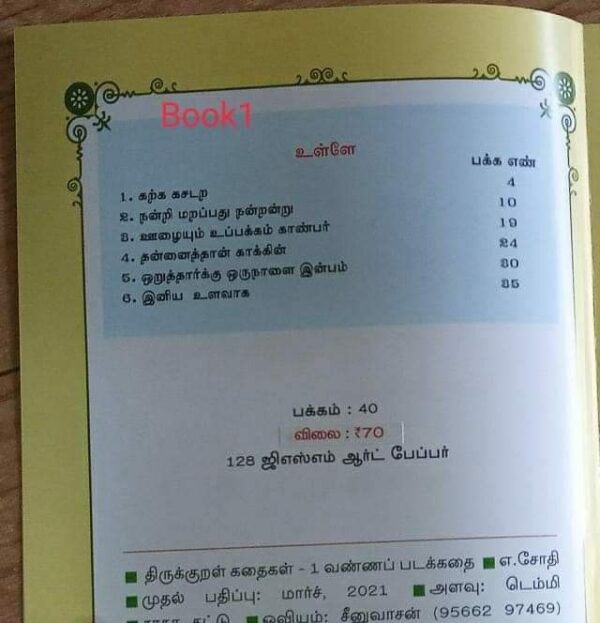 Thirukkural Stories 1,2,3,4 - Image 3
